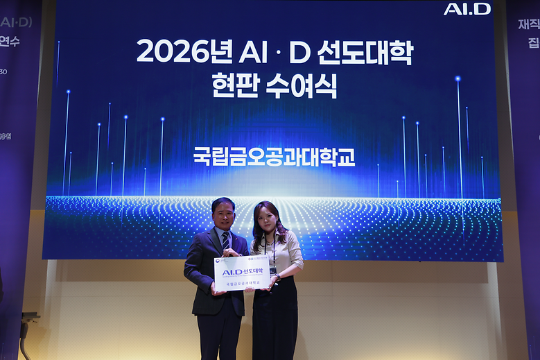 2026년 재직자 AI·디지털(AI·D) 집중과정(AI·D 30+ 집중캠프) 선정