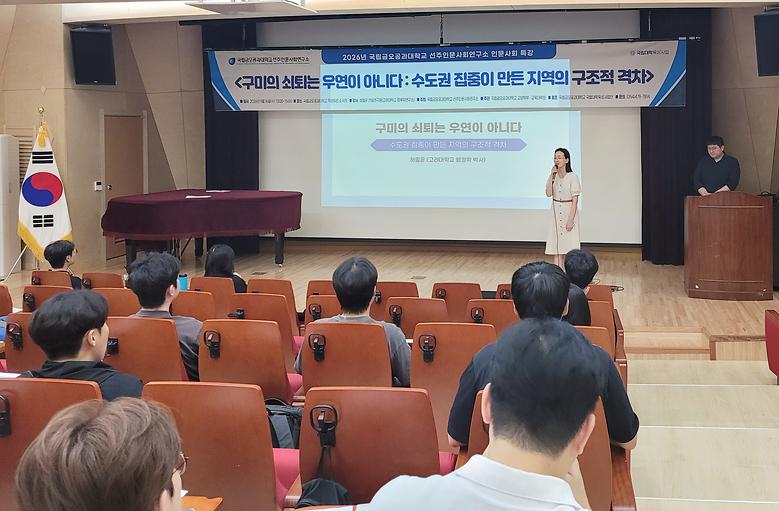 선주인문사회연구소, 인문사회 특강 개최